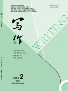 写作期刊