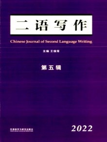 二语写作期刊